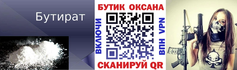 цена   Оханск  Бутират 99% 